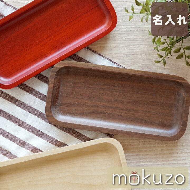 楽天市場 カフェ 開店祝い プレゼント 名入れ キャッシュトレー 木製 キャッシュ トレイ 木 キャッシュトレイ おしゃれ 名前入り 名入り ギフト シンプル 小物 入れ 鍵 置き 飲食 周年 祝い 贈り物 ネイル サロン 居酒屋 美容室 開業祝い 周年祝い コイン 楽天市場 カフェ 開店祝い プレゼント 名入れ キャッシュトレー 木製 キャッシュ トレイ 木 キャッシュトレイ おしゃれ 名前入り 名入り ギフト シンプル 小物 入れ 鍵 置き 飲食 周年 祝い 贈り物 ネイル サロン 居酒屋 美容室 開業祝い 周年祝い コイン