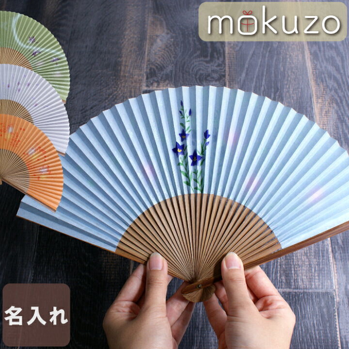 楽天市場 扇子 女性用 名入れ プレゼント 実用的 高級 名前入り 名入り 贈り物 ギフト 手描き扇子 京絵付け かわいい おしゃれ レディース 日本製 白檀 和柄 和紙 和装 小物 京都 竹 誕生日プレゼント 母親 40代 50代 60代 70代 妻