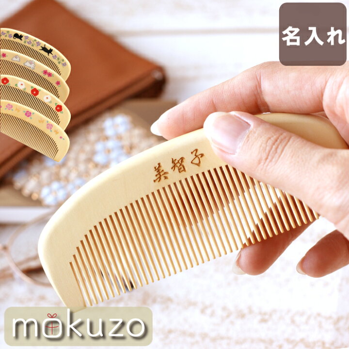 数量限定 京都伝統工芸品 つげ櫛 布袋付 つげ櫛 ブラシ クシ