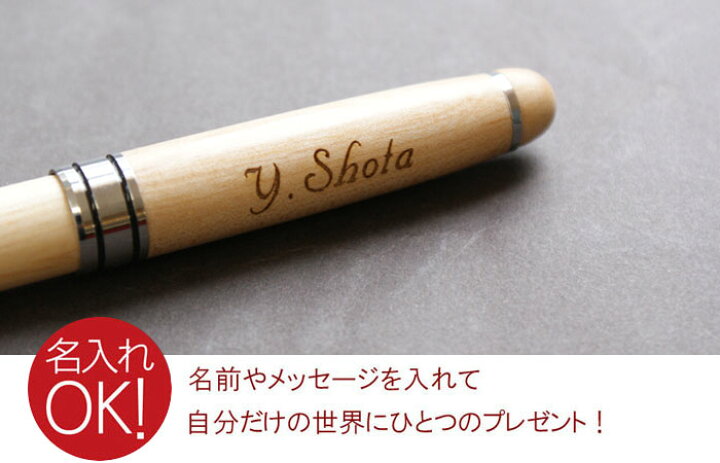 楽天市場 父の日 プレゼント 実用的 女性 名入れ 名前入り 名入り 贈り物 ギフト ナチュラル シルバー 木製 名入れ ボールペン 木 ペン おしゃれ 男性 1 0 高級 黒 書きやすい 就職祝い 退職祝い 送別会 送別品 周年 記念品 プチギフト