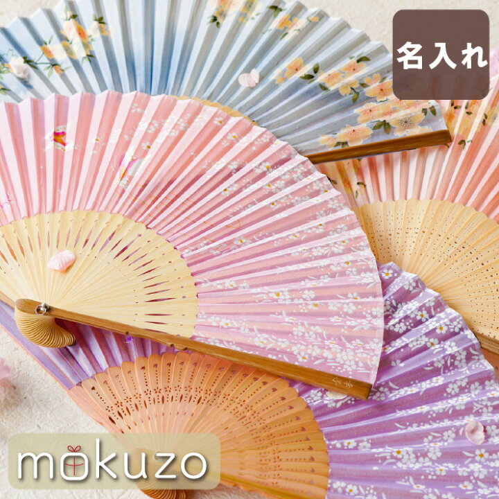 楽天市場 母 誕生日 70代 名入れ 扇子 淡彩花 せんす 女性用 レディース 婦人用 和風 桜 花柄 誕生日 60代 80代 90代 女 義母 祖母 お母さん 還暦祝い 古希祝い 還暦 古希 喜寿 傘寿 米寿 卒寿 長寿