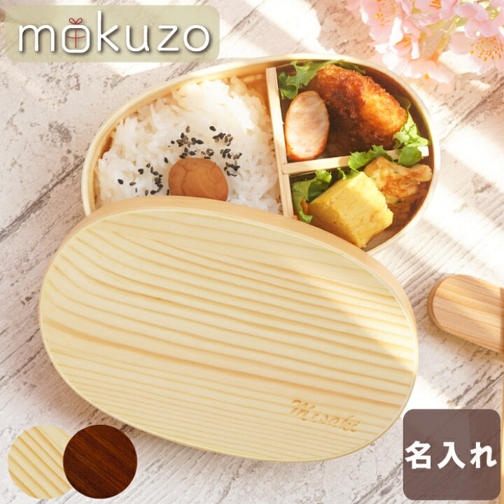 楽天市場 女性 わっぱ弁当 木製 名入れ 名前入り 名入り 贈り物 ギフト 曲げわっぱ 弁当箱 500 Ml かわいい 大人 一段 お弁当箱 おしゃれ 男子 木 わっぱ 漆塗り 食器 天然木 誕生日 娘 息子 夫 彼氏 父 母