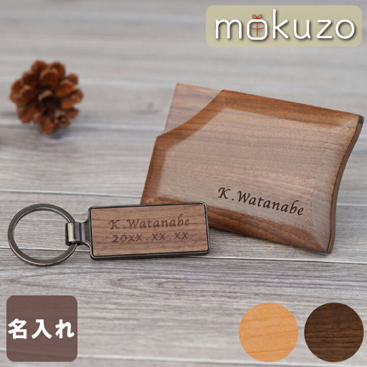 楽天市場 父の日 プレゼント 実用的 名刺入れ メンズ 名入れ 彼氏 誕生日プレゼント キーホルダー 小物 名前入り 名入り 贈り物 ギフト 木製 キーリング 落ちない 名刺入れ おしゃれ 大人 車 鍵 男性 女性 セット 記念日 彼女 旦那 父