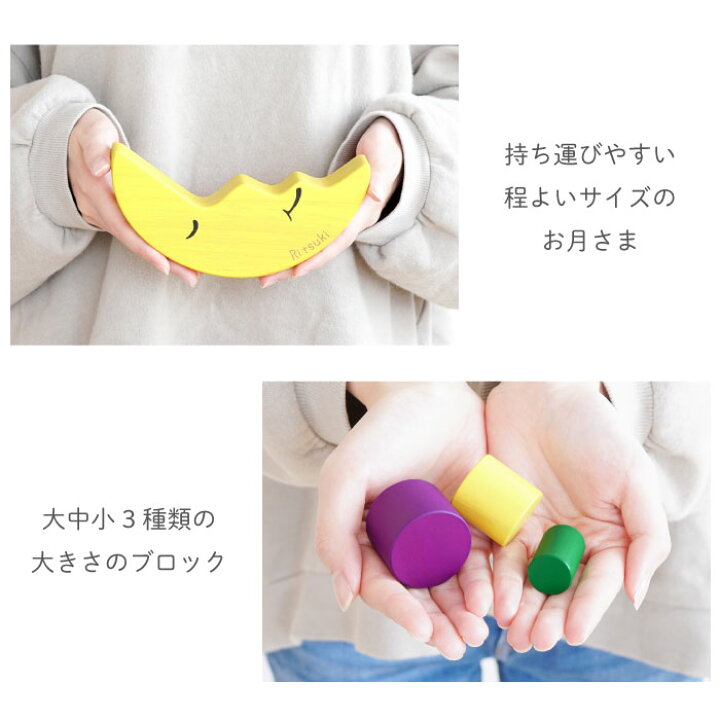 楽天市場 3歳 送料無料 おもちゃ 木製 名入れ 名前入り 名入り 贈り物 ギフト プレゼント 知育 玩具 お月さま バランス ゲーム 女の子 男の子 子供 室内 遊び 安心 ブロック 木 安全 幼児 ゆら ころん 誕生日 出産祝い 入園祝い
