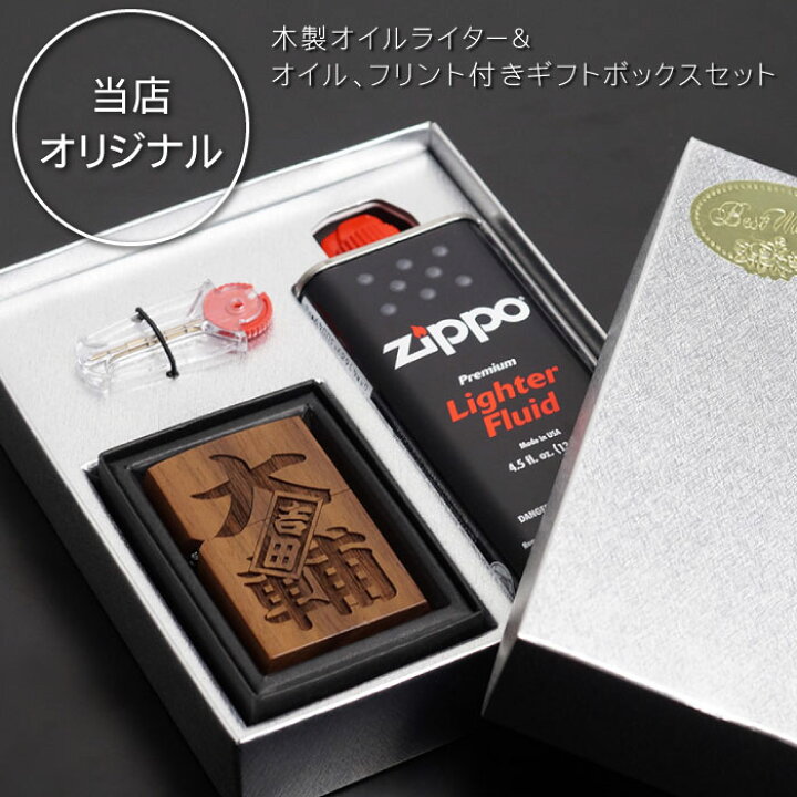 おもしろ プレゼント 男性 風 記念 上司 父 和柄 ギフト 永年勤続 Zippo 彼氏 ジッポ おしゃれ 50代 義父 祖父 祝い 40代 喫煙具 60代 還暦 ライター 誕生日 名入れ 名入り 名前入り 旦那 ユニーク 退職 贈り物 敬老の日