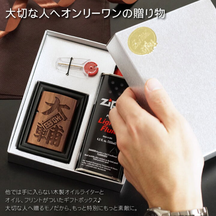 おもしろ プレゼント 男性 風 記念 上司 父 和柄 ギフト 永年勤続 Zippo 彼氏 ジッポ おしゃれ 50代 義父 祖父 祝い 40代 喫煙具 60代 還暦 ライター 誕生日 名入れ 名入り 名前入り 旦那 ユニーク 退職 贈り物 敬老の日