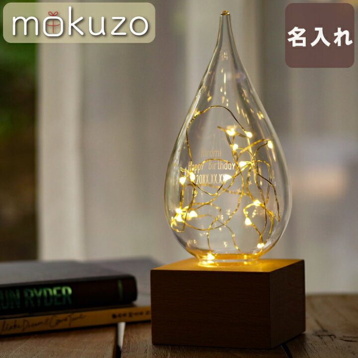 楽天市場 クリスマス プレゼント 誕生日 女性 40代 おしゃれ 北欧 名入れ しずく Led ライト Led 小型 間接照明 インテリア 雑貨 置き型 寝室 ナイトライト 木製 誕生日 友達 男性 30代 代 結婚 新築 引っ越し 開店 祝い