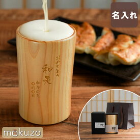 定年 退職 プレゼント 酒器 おしゃれ 実用的 還暦祝い 男性 名入れ 【 天然 ひのき ビールグラス 単品 】 木製 木 檜 ヒノキ 日本酒 焼酎 ビール グラス お酒 母 父 定年退職 誕生日 60代 50代 70代 80代 古希 喜寿 傘寿 米寿 卒寿 長寿 祝い お祝い 名前入り 贈り物 ギフト