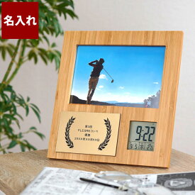 敬老の日 定年退職 プレゼント ゴルフ コンペ ギフト 父 誕生日 70代 60代 記念品 刻印 名入れ 【 記章 竹の節目 フォトフレーム 】 写真立て 優勝盾 写真 置時計 フォトスタンド 景品 上司 退職祝い 還暦祝い 古希 喜寿 傘寿 米寿 卒寿 長寿 定年 祝い 名前入り 贈り物