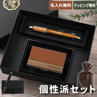 退職祝い 男性 名刺入れ ボールペン セット 名入れ 送料無料 【 フリクションボール 3 ウッド ＆ 異素材 …