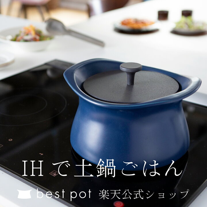 楽天市場】【公式】炊飯 土鍋 ベストポット IH対応 20cm ih《炊飯2合 