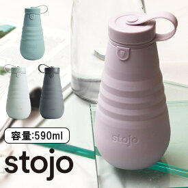 stojo ストージョ スタバ ボトル 590ml 20oz 折りたたみ式 シリコンボトル 携帯用 水筒 スポーツ マグボトル マイカップ Bottle マイボトル おしゃれ かわいい 食洗機 電子レンジ 対応 タンブラー シリコン 折りたたみ