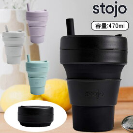 Stojo スタバ ストージョ ボトル 470ml ストロー 付き 折りたたみ式 シリコンボトル 携帯用 水筒 スポーツ マグボトル マイカップ Bottle マイボトル オフィス用 コーヒー お茶 夏 冬 おしゃれ かわいい 食洗機 電子レンジ 対応 タンブラー シリコン