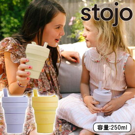 stojo Jr. CUP 250ml ストロー ボトル 折りたたみ式 子供用 シリコン カップ 携帯用 タンブラー コップ ストージョ シリコン ストージョ 水筒 シリコン カップ 食洗機対応 マイカップ ふた付き マイタンブラー 折り畳み