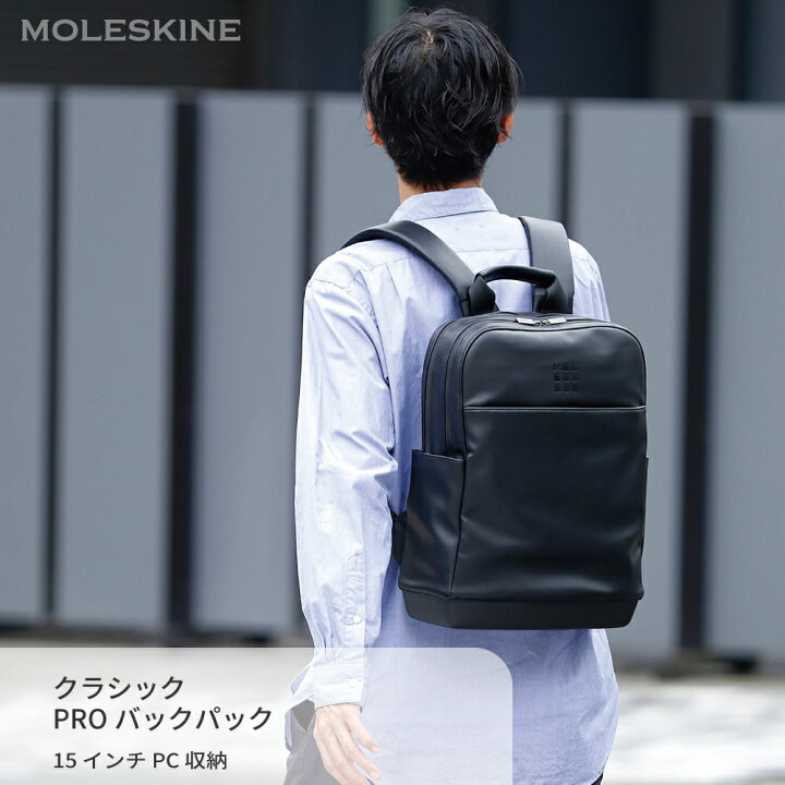 楽天市場 モレスキン公式 ビジネスリュック 15インチpc収納 クラシックproバックパック 通勤 通学 メンズ レディース 送料無料 バッグ バックパック リュック リュックサック ビジネスバッグ ビジネスカバン ビジネスバック ビジネス 出張 旅行 Pc シンプル 楽天市場 モレスキン公式 ビジネスリュック 15インチpc収納 クラシックproバックパック 通勤 通学 メンズ レディース 送料無料 バッグ バックパック リュック リュックサック ビジネスバッグ ビジネスカバン ビジネスバック ビジネス 出張 旅行 Pc シンプル