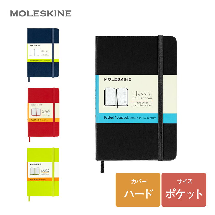 楽天市場】【モレスキン公式店 限定ショッパー付】 モレスキン ノート 