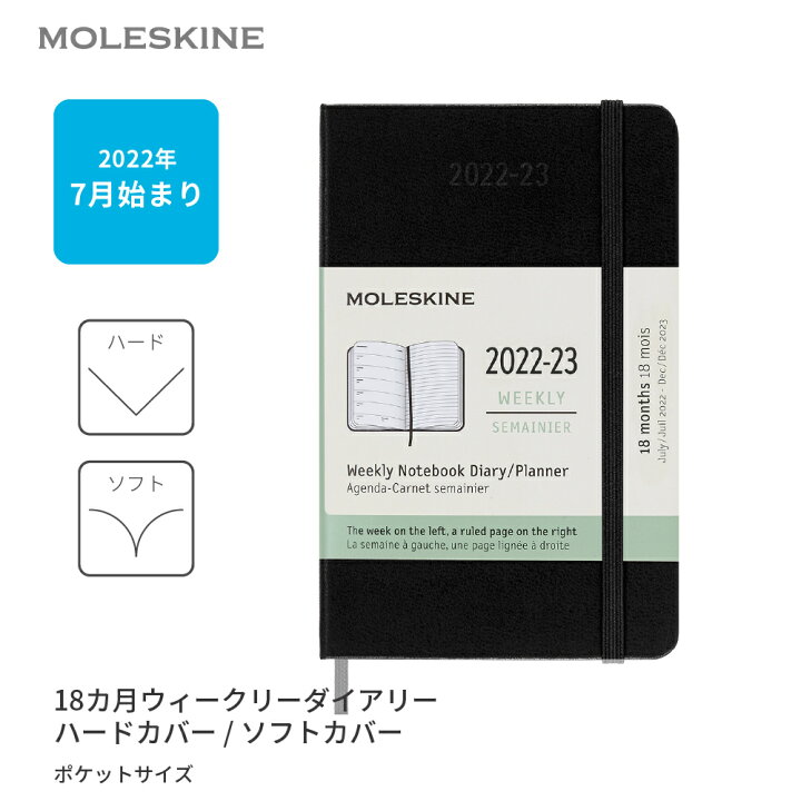 楽天市場 手帳 モレスキン Moleskine 22年 7月始まり 18カ月ウィークリーダイアリー ハードカバー ソフトカバー ポケットサイズ 手帳 ウィークリー 月曜 始まり ビジネス手帳 ダイアリー スケジュール帳 週間 メモ帳 ノート モレスキン手帳18カ月 日記帳 手帳カバー