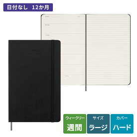 【モレスキン公式店 限定ショッパー付】 手帳 モレスキン MOLESKINE 日付なし 12カ月 ウィークリー ダイアリー ハードカバー ラージサイズ(横13cm×縦21cm) ブラック DUNDB12WN3