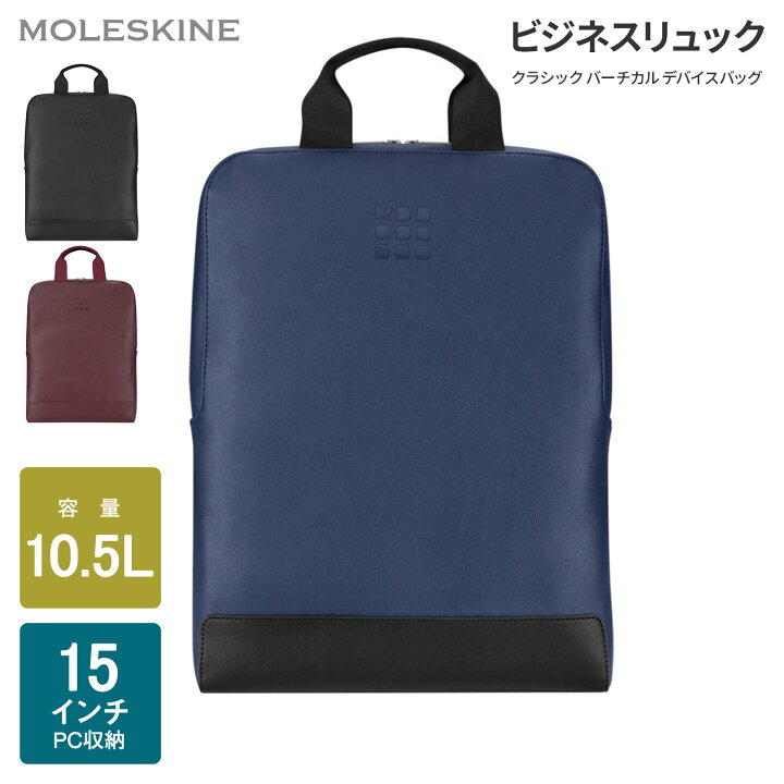 楽天市場】【モレスキン公式店 限定ショッパー付】ビジネスリュック 