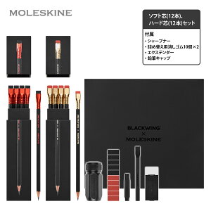 【モレスキン公式店 限定ショッパー付】 ブラックウイング×モレスキン グラファイトラバーズ セット ブラックウィング 鉛筆 文具 入学 卒業 進学 進級 就職 ビジネス ギフト プレゼント