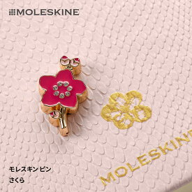 【モレスキン公式店 限定ショッパー付】 モレスキン ピン 2026年版 さくら ピン ピンズ メタルピン LESU09PINCRYS さくらコレクション サクラ 桜 SAKURA