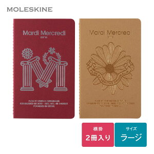 【モレスキン公式店 限定ショッパー付】 モレスキン × マルディ メクルディ(Mardi Mercredi) 限定版 ノートブック カイエジャーナル 2冊セット 横罫 ラージサイズ(横13cm×縦21cm) SECAHL6625MI 韓国ブ