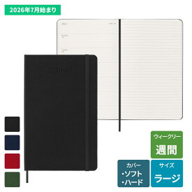 【モレスキン公式店 限定ショッパー付】 モレスキン 手帳 2026年 7月始まり 18ヵ月 ウィークリーダイアリー ラージサイズ (横13cm×縦21cm) ハードカバー ソフトカバー ブラック ブルー レッド グリーン 罫線 文房具 ギフト プレゼント 高級 2026年7月-2027年12月