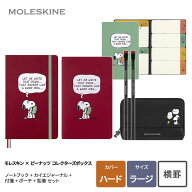 【SALE】【モレスキン公式店 限定ショッパー付】モレスキン ノート 鉛筆 ピーナッツ コレクターズボック…
