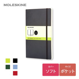 【公式店限定ショッパー付】 クラシックノートブック モレスキン MOLESKINE ソフトカバー ポケットサイズ ノート ノートブック 雑貨 手帳 横掛 無地 方眼 ドット方眼 メモ帳 文房具 おしゃれ かわいい シンプル 新生活 入学 卒業 進学 転職 就職 ビジネス 新社会人 ギフト