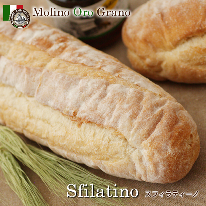 イタリア産輸入小麦で作る 【予約】 本格イタリアパン スフィラティーノ sfilatino イタリアパン モリノオーログラーノ 02P27Dec14 2本 超歓迎された