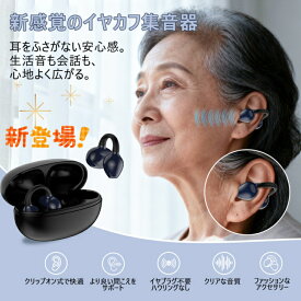 集音器 ワイヤレス 補聴器ではない イヤカフ型 Type-C USB充電式 経済的 軽量 しゅうおんき 小型 目立たない 耳ふさがない 高齢者 おしゃれ コンパクト簡単 帰省ギフト 贈り物 黒い 雑音低減機能 安心の保証 観劇 長時間使用 テレビの音が聞こえない 介護 便利グッズ cocoe