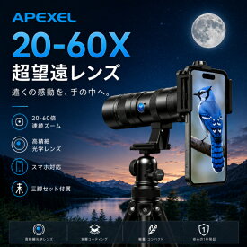 APEXEL スマホ望遠レンズ 20-60倍 望遠鏡 単眼鏡 高倍率 スマホ撮影レンズ iPhone対応 Android対応 三脚付き HD撮影 コンサート ライブ 推し活 スポーツ観戦 ワールドカップ 野球 サッカー 鉄道撮影 野鳥観察 バードウォッチング 運動会 学校行事 旅行　夏のボーナス