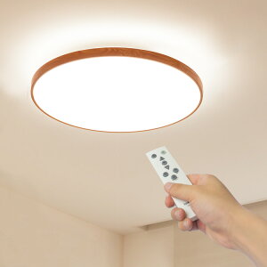 眩しくないシーリングライト！リモコンで明るさ調節できる寝室用ライトのおすすめは？