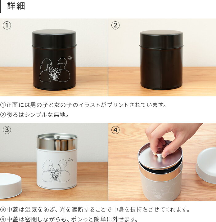 楽天市場 Fika コーヒー缶 225g Boy Girl キャニスター 収納 コーヒー缶 珈琲缶 茶筒 保存容器 コーヒー 紅茶 お茶 保存 キッチン 雑貨 北欧 かわいい 小物入れ おしゃれ シンプル 女性 ギフト 誕生日プレゼント 引越し祝い イラスト 結婚祝い プレゼント 敬老の日