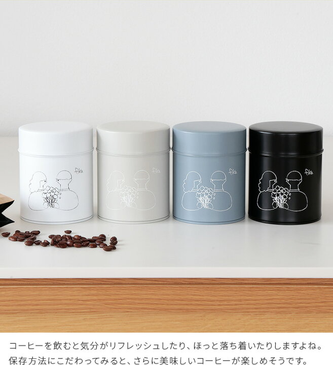 楽天市場 Fika コーヒー缶 225g Boy Girl キャニスター 収納 コーヒー缶 珈琲缶 茶筒 保存容器 コーヒー 紅茶 お茶 保存 キッチン 雑貨 北欧 かわいい 小物入れ おしゃれ シンプル 女性 ギフト 誕生日プレゼント 引越し祝い イラスト 結婚祝い プレゼント 母の日 花