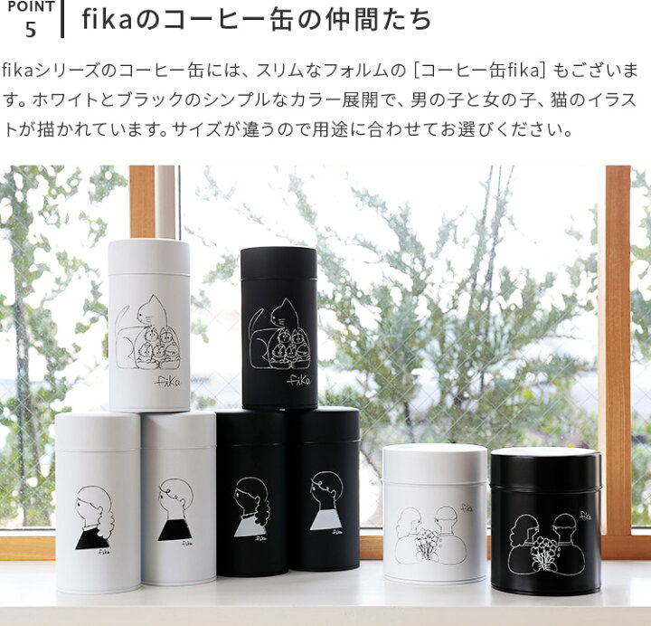 楽天市場 Fika コーヒー缶 225g Boy Girl キャニスター 収納 コーヒー缶 珈琲缶 茶筒 保存容器 コーヒー 紅茶 お茶 保存 キッチン 雑貨 北欧 かわいい 小物入れ おしゃれ シンプル 女性 ギフト 誕生日プレゼント 引越し祝い イラスト 結婚祝い プレゼント 敬老の日
