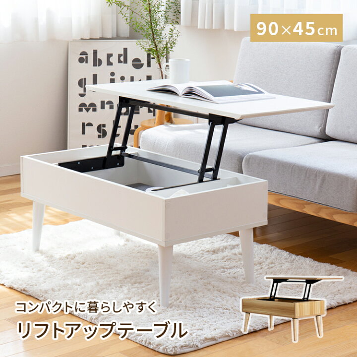 楽天市場】リフトアップテーブル コンパクト 90×45【北欧 昇降テーブル 