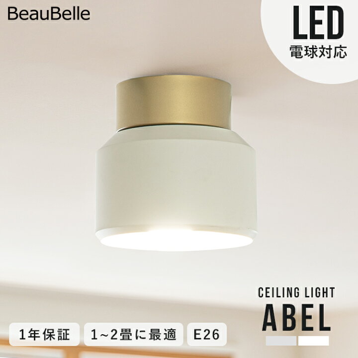 楽天市場 全品p2倍以上 5 1 00 23 59 シーリングライト 1灯 エイベル 内 玄関 内玄関 照明 おしゃれ 照明器具 かわいい 北欧 Led 電気 シーリング 天井照明 シンプル 小型 トイレ 階段 廊下 居間用 寝室 子供部屋 スポットライト E26 リビング ダイニング用