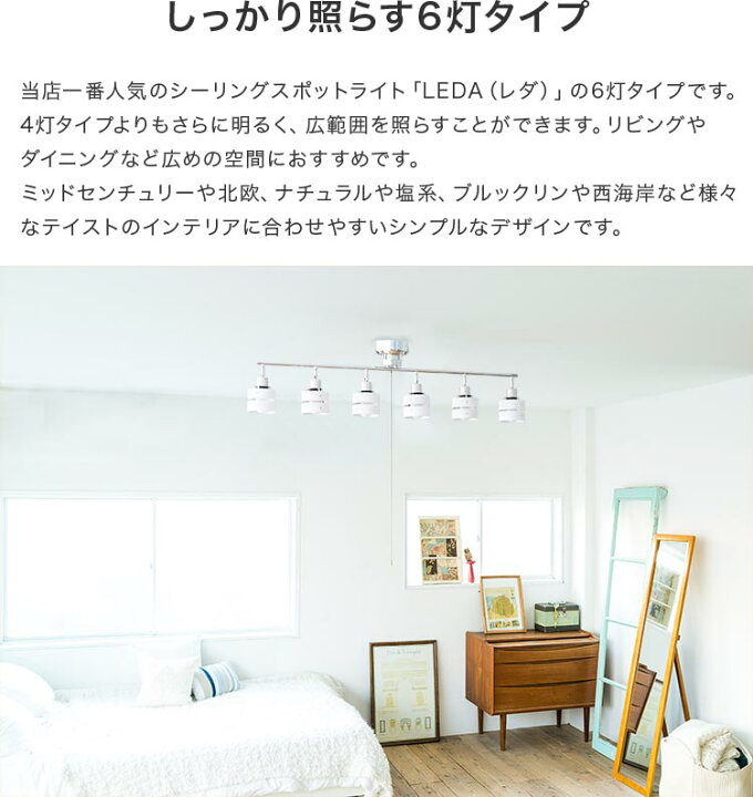 楽天市場 Led 対応 シーリングライト 6灯 レダ シックス スポットライト 天井照明 北欧 ナチュラル シンプル 寝室 ベッドルーム テイスト 和風 和室 照明 おしゃれ 木枠 インテリア 電気 リビング用 居間用 新生活 インテリアと雑貨のお店 モリーフ