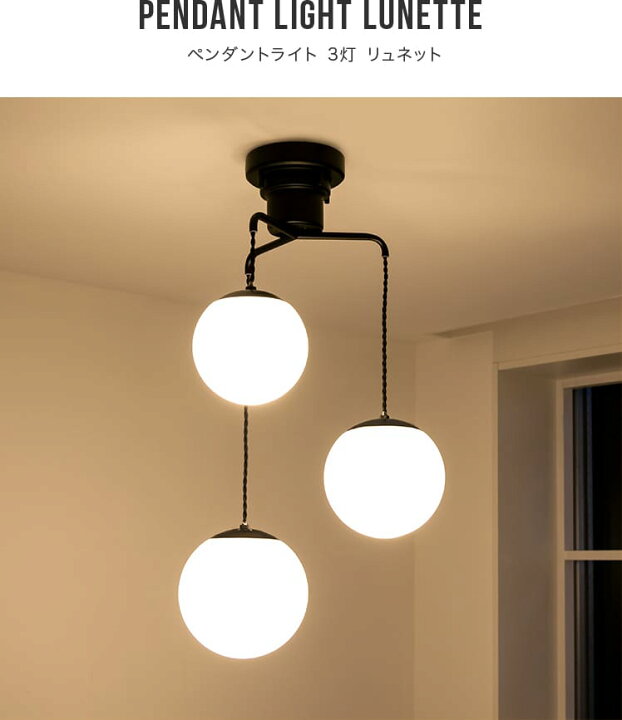 楽天市場】ペンダントライト 3灯 リュネット3 照明 おしゃれ ガラス  