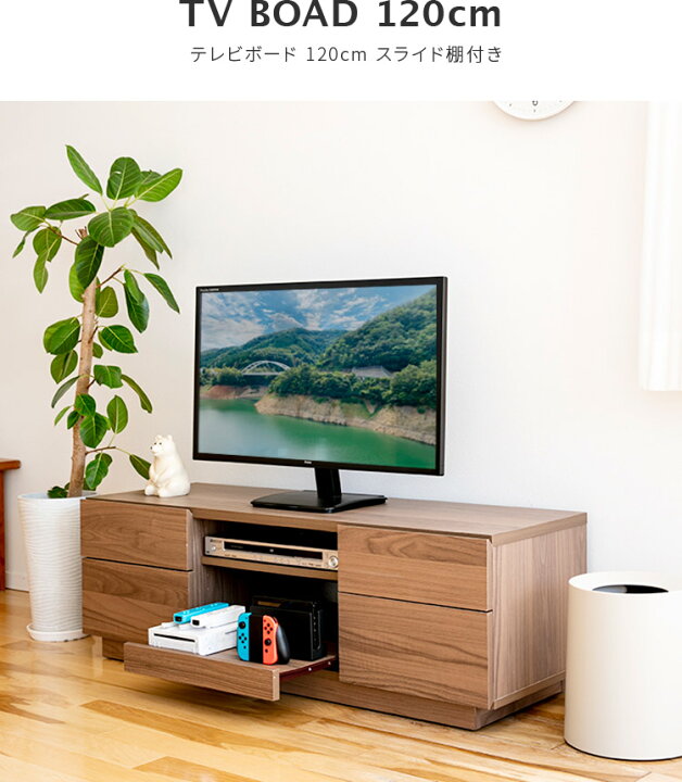 楽天市場 テレビボード1cm スライド棚付き ゲーム ゲーミング 1 テレビ台 Tv台 Tvボード スライド スライド棚 ゲーム機 コード収納 キャスター付き ブラウン おしゃれ リビングボード 大容量 引き出し シンプル 一人暮らし 在宅 インテリアと雑貨のお店 モリーフ