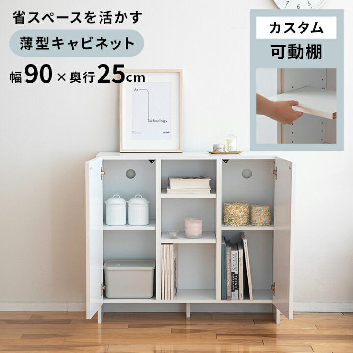 リビング収納棚 サイドボード 小さめ 白 楽天市場 収納の新定番 薄型