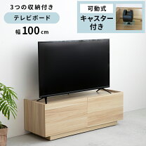 楽天市場】テレビ台 キャスター付き（横幅（cm）100 ～ 109.9）の通販