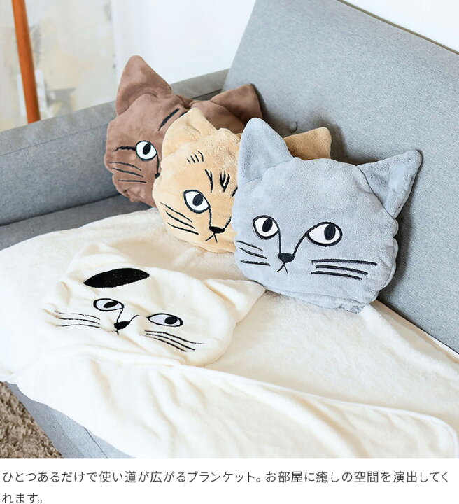 楽天市場 松尾ミユキ Cat Face Blanket Towel 松尾みゆき ブランケット ひざ掛け 毛布 タオルケット タオル クッション 動物 猫 ねこ ネコ キャットイラスト 刺繍 雑貨 おしゃれ かわいい ギフト 誕生日プレゼント 女性 子供 車 在宅 テレワーク 冷房 防寒 3way 収納付