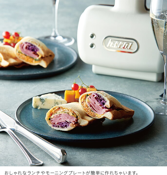 楽天市場 Toffy ハーフ ホットサンドメーカー 耳まで焼ける ハーフホットサンド サンドイッチ 朝食 軽食 朝ごはん スイーツ おやつ かわいい キッチン おしゃれ家電 デザイン家電 人気家電 結婚祝い 引っ越し祝い 誕生日 クリスマスプレゼント ギフト 時短 クリスマス