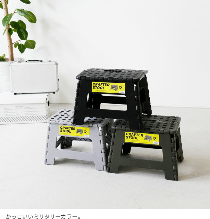 楽天市場 踏み台 クラフタースツールm 折りたたみ Blc 311 スツール 子供 一段 ステップ ステップ台 脚立 コンパクト かわいい 可愛い おしゃれ 子ども 踏み台 折りたたみ 折り畳み 脚立 軽い 軽量 収納 キッチン トイレ 洗車 踏み台 ギフト インテリアと雑貨のお店