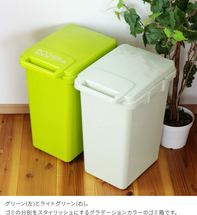 楽天市場 ゴミ箱 おしゃれ 45l ふた付き エコ コンテナスタイル キッチン ダストボックス Ecoコンテナスタイル 蓋付きゴミ箱 スリム キッチンごみ箱 フタ付き 分別 かわいい ふた付き 新生活 一人暮らし イーロ ウーデ インテリアと雑貨のお店 モリーフ 楽天市場 ゴミ箱 おしゃれ 45l ふた付き エコ コンテナスタイル キッチン ダストボックス Ecoコンテナスタイル 蓋付きゴミ箱 スリム キッチンごみ箱 フタ付き 分別 かわいい ふた付き 新生活 一人暮らし イーロ ウーデ インテリアと雑貨のお店 モリーフ