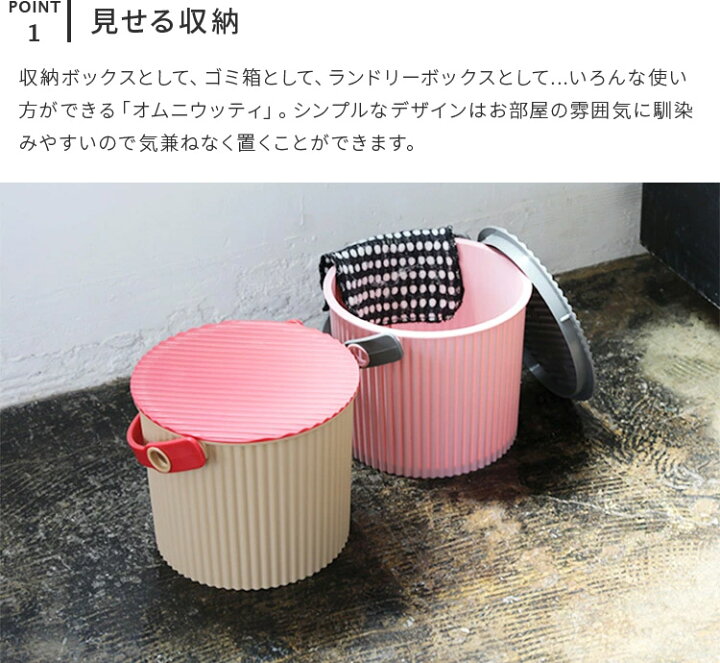 楽天市場】バケツ オムニウッティ mini omnioutil【ミニ 日本製 4L ゴミ箱 おしゃれ キッチン ふた付き フタ付き 収納ボックス ランドリーバスケット 分別 オムツ入れ おもちゃ箱 座れる カラフル 子供部屋 子ども部屋 フタ付きバケツ 蓋付きゴミ箱 かわいい ... 楽天市場】バケツ オムニウッティ mini omnioutil【ミニ 日本製 4L ゴミ箱 おしゃれ キッチン ふた付き フタ付き 収納ボックス ランドリーバスケット 分別 オムツ入れ おもちゃ箱 座れる カラフル 子供部屋 子ども部屋 フタ付きバケツ 蓋付きゴミ箱 かわいい ...