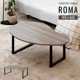 ローテーブル ROMA ロマ おしゃれ 北欧 リビングテーブル センターテーブル おしゃれ 家具 机 木製 木目 長方形 ビーンズ アイアン 脚 グレー天板 コンパクト アンティーク レトロ かわいい 一人暮らし ヴィンテージ インダストリアル 西海岸 テレワーク 在宅 新生活