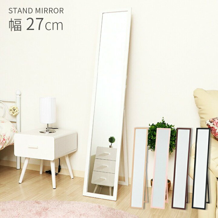 楽天市場】スタンドミラー 27cm×150cm【全身 全身鏡 全身ミラー 姿見 